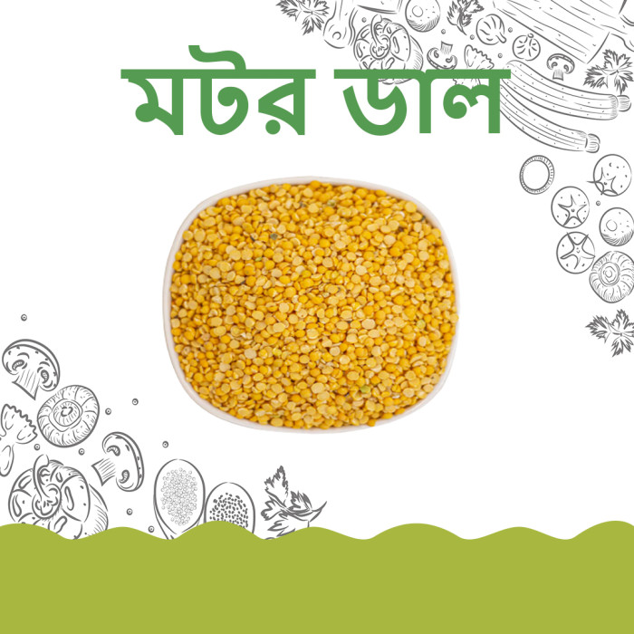 Motor Dal .S (ছোট )মটর ডাল 